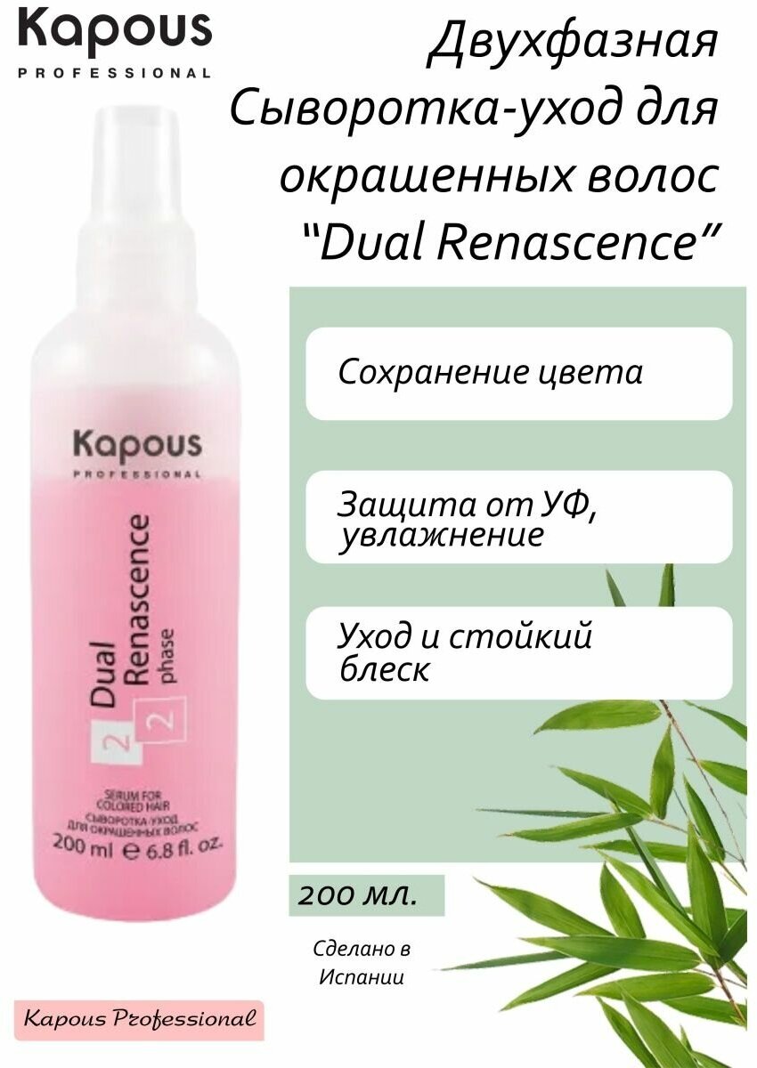 Kapous Professional Сыворотка-уход для окрашенных волос, 500 мл (Kapous Professional) - фото №12