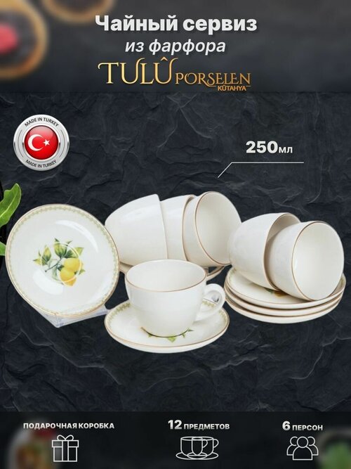 Чайный сервиз 12 предметов, 200 мл. Tulu Porselen. Лимоны дизайн, микс. Фарфор.