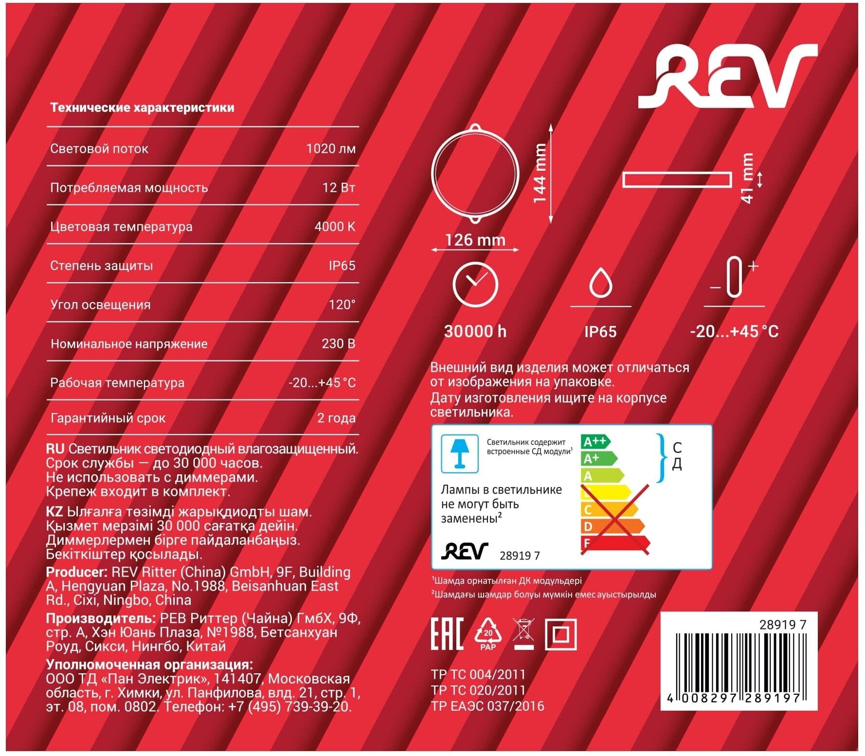 REV Светильник сд Round Ip65, круглый Ф220мм, 12W, 4000К, влагозащита 28919 7 . - фотография № 8