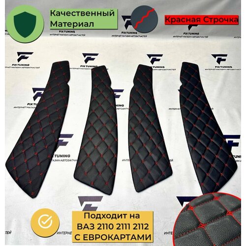 Вставки в дверные карты ВАЗ 2110 2111 2112 с еврокартами - черный с Красной Строчкой 