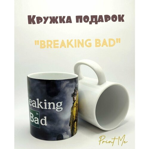 Кружка Во все тяжкие 333₽