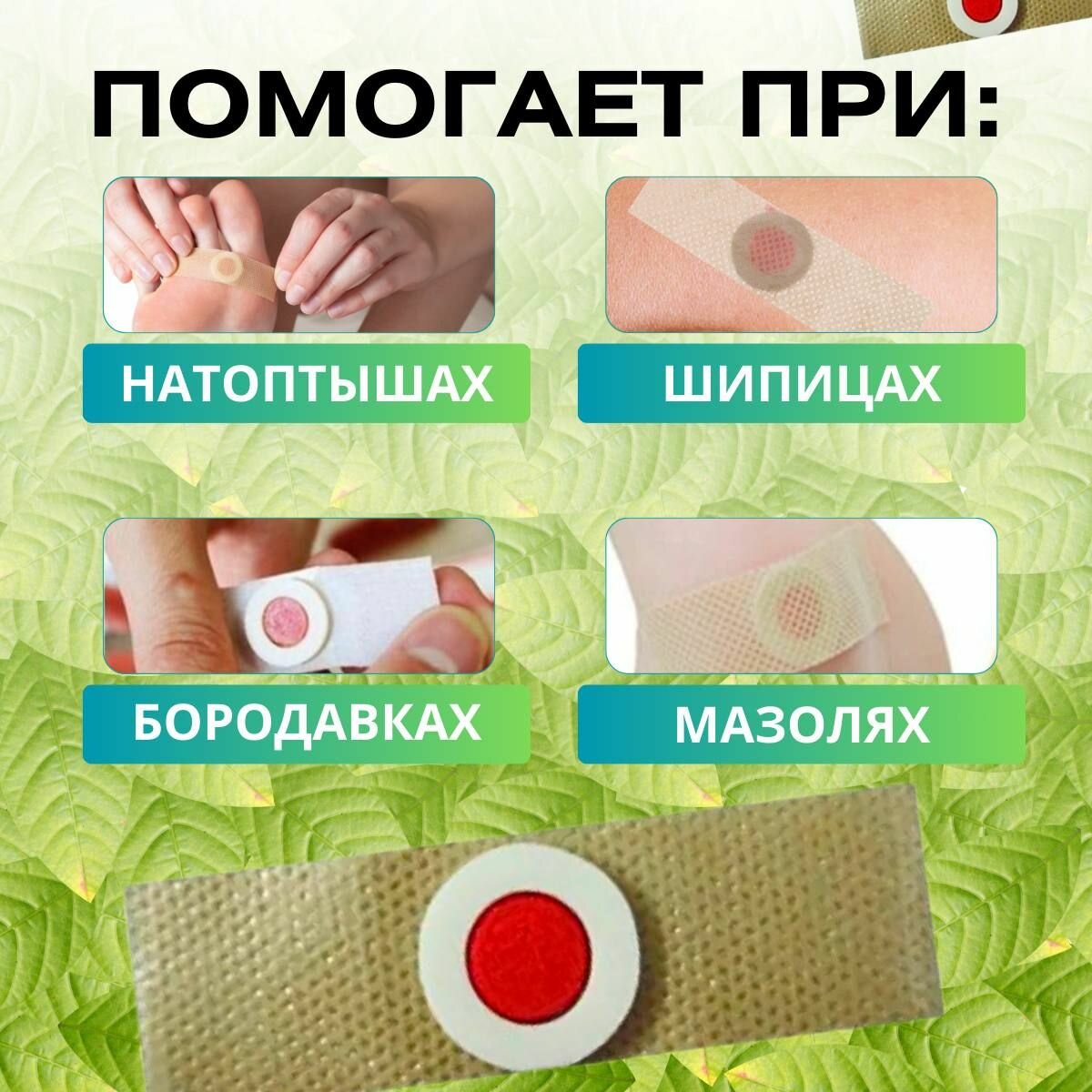 Картинки Пластырь для ног от сухих мозолей бородавок лечебный 24 шт