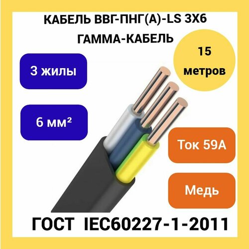 Плоский силовой кабель Гамма 3 x 6 мм 6 мм, (15 метров)