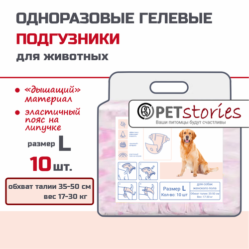 Подгузники для собак сук средних пород. Размер L. 10 штук