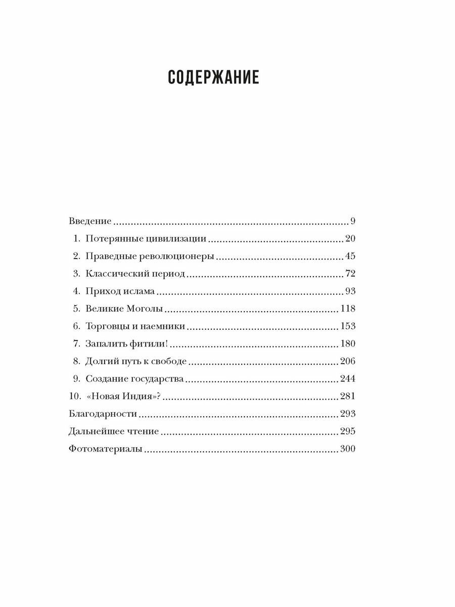 Краткая история Индии (Зубжицки Джон) - фото №20