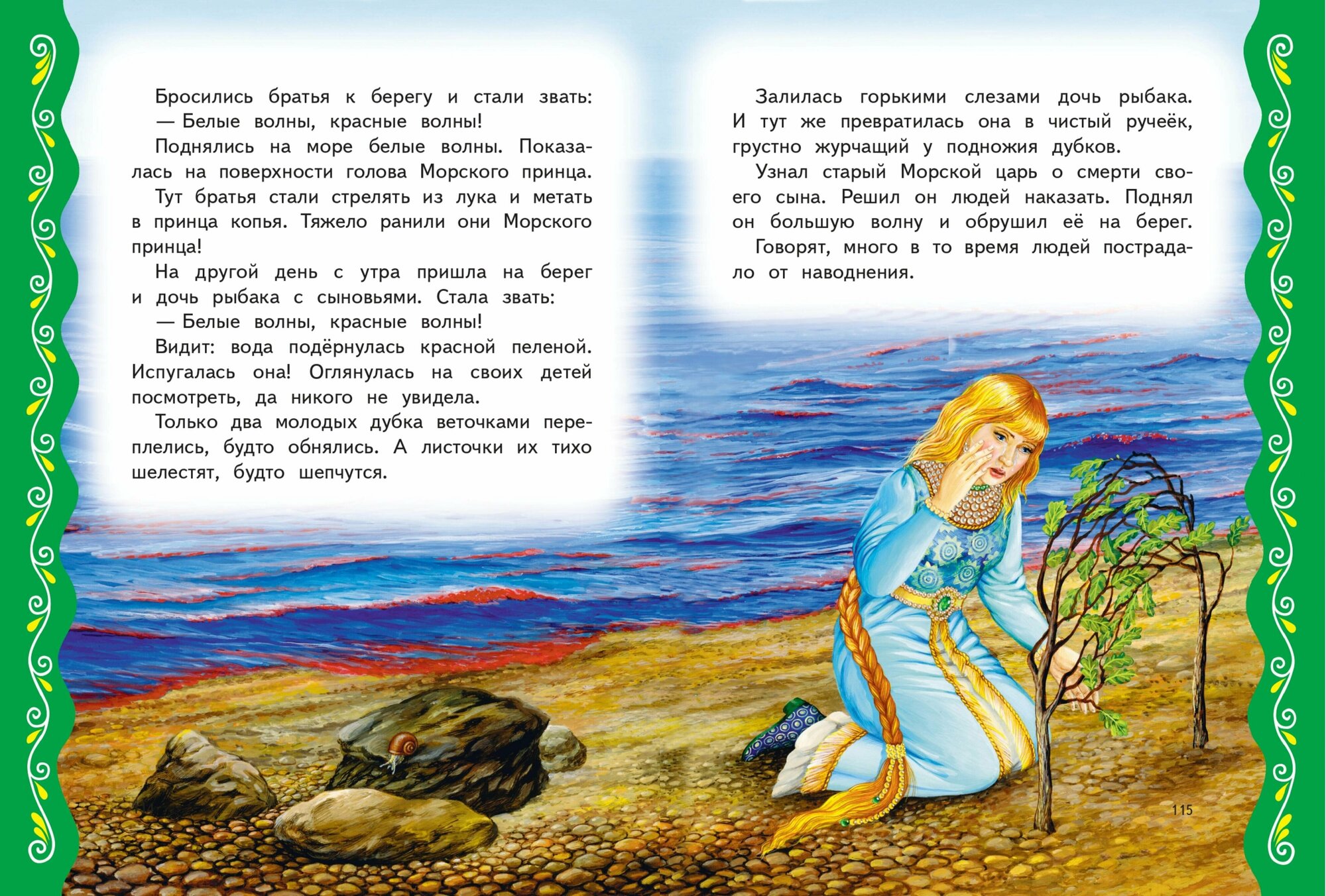 Самые лучшие добрые сказки (с крупными буквами, ил. А. Басюбиной, Ек. и Ел. Здорновых) - фото №6