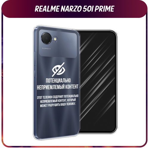 Силиконовый чехол на Realme Narzo 50i Prime / Реалми Нарзо 50i Прайм Неприемлемый контент, прозрачный силиконовый чехол на realme narzo 50i prime реалми нарзо 50i прайм прозрачный