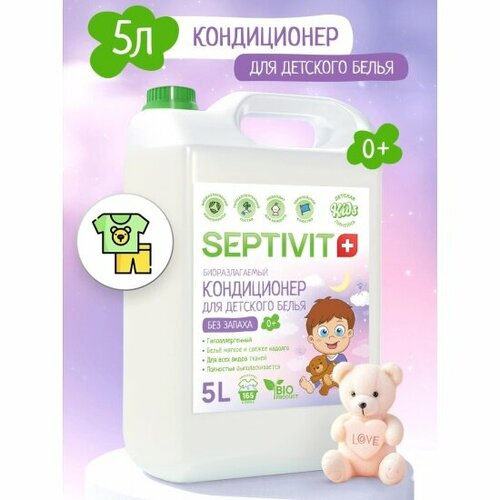 Кондиционер-ополаскиватель для белья Septivit KIDS Детское белье, 5 л
