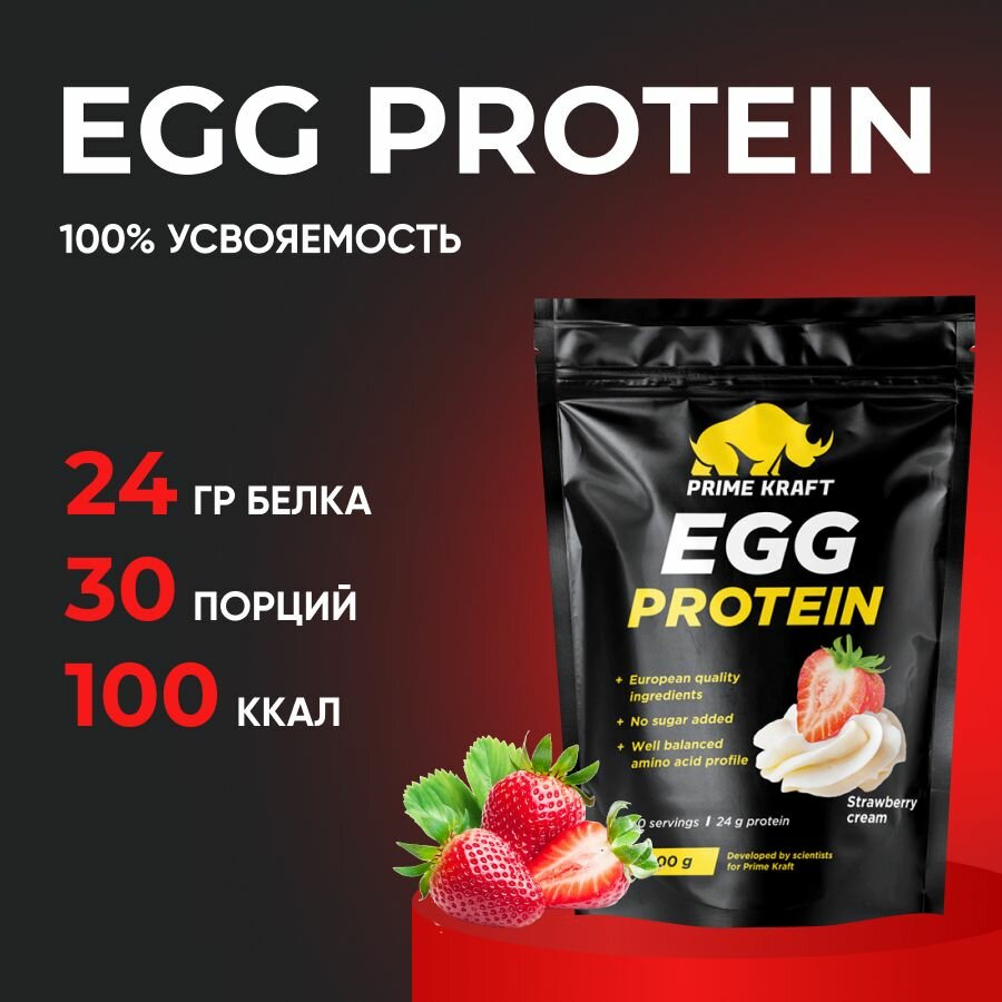 Протеин EGG Protein, 900 грамм, вкус: клубника и сливки