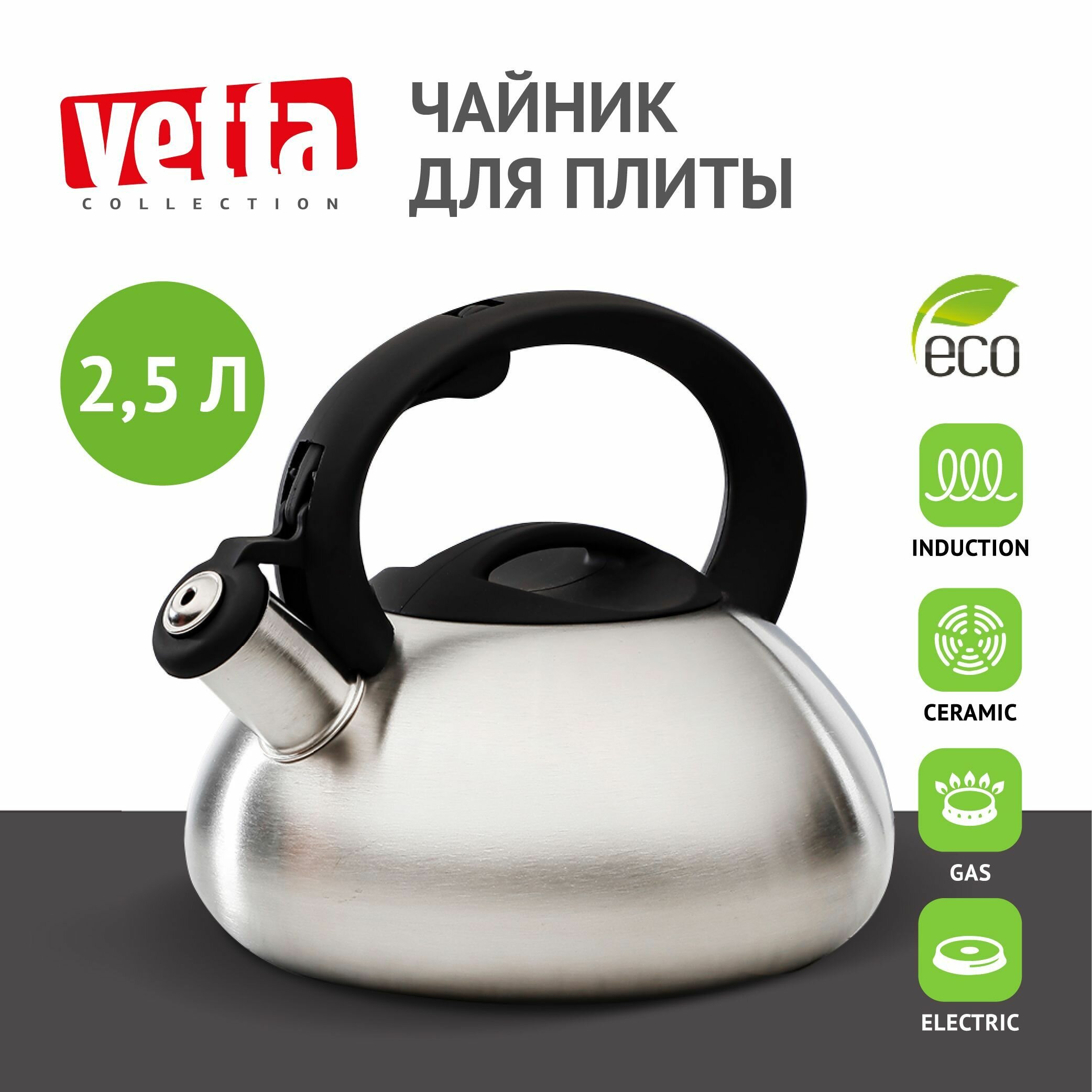 VETTA Чайник стальной 2.5л зеркальный RWK-061-2.5L, индукция