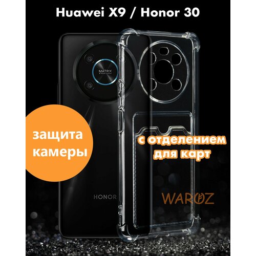 Чехол для смартфона Huawei Honor X9, X30 5G силиконовый с отделением для карт противоударный