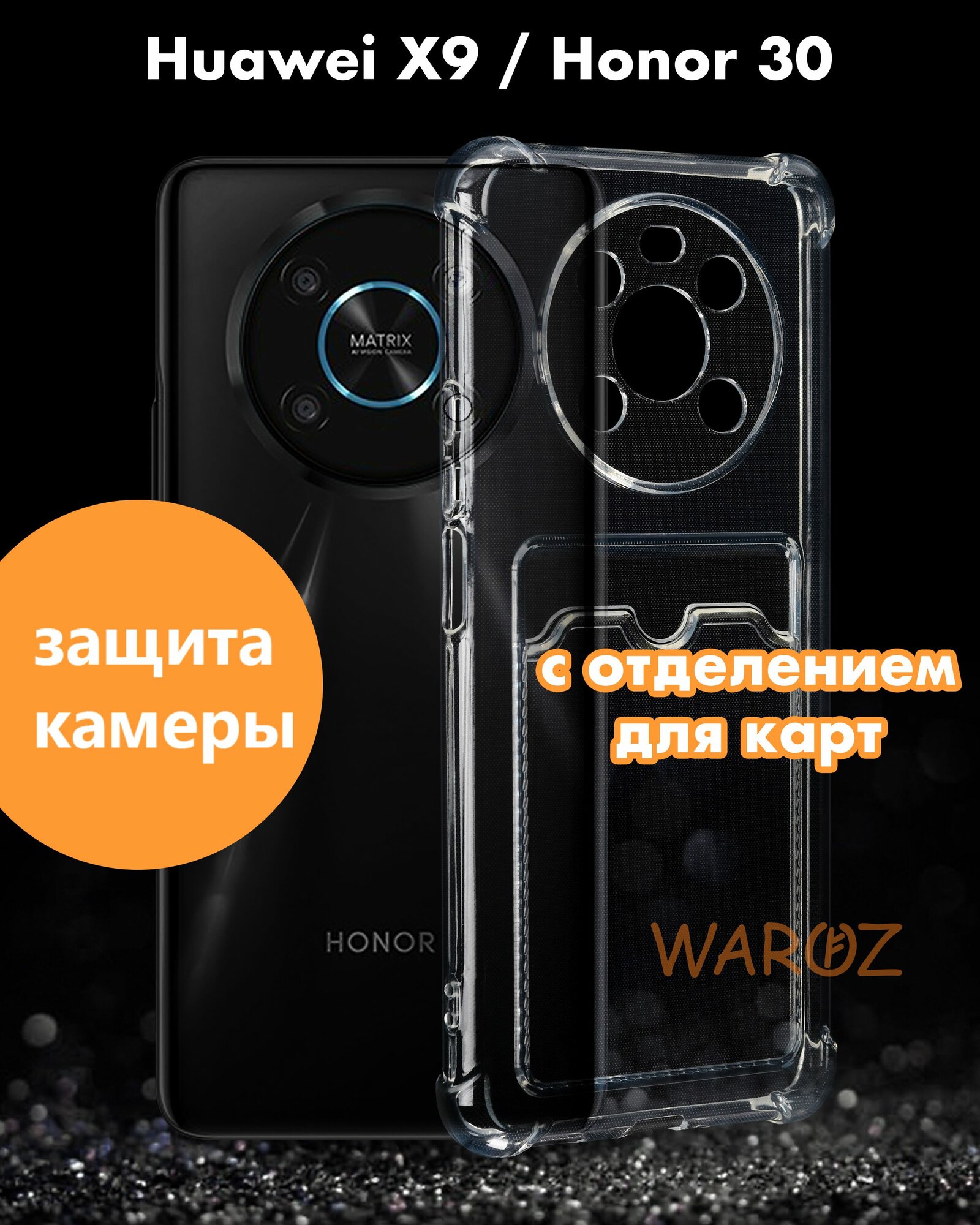 Чехол для смартфона Huawei Honor X9, X30 5G силиконовый с отделением для карт противоударный