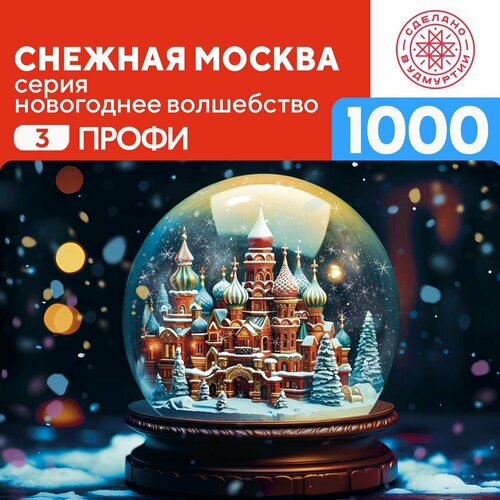 Пазл Снежная Москва 1000 деталей Профи