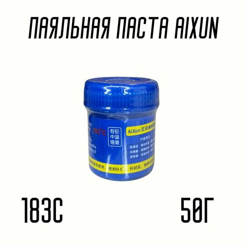 паяльная паста amaoe m10 183c 50 гр Паяльная паста AiXun Sn63Pb37 183C 50г