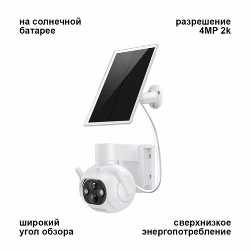 IP-камера на солнечной батарее 755500₽