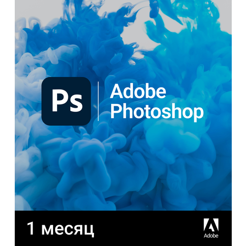 Adobe Photoshop 1 месяц индивидуальная активация на аккаунт adobe photoshop cc 2020 full version