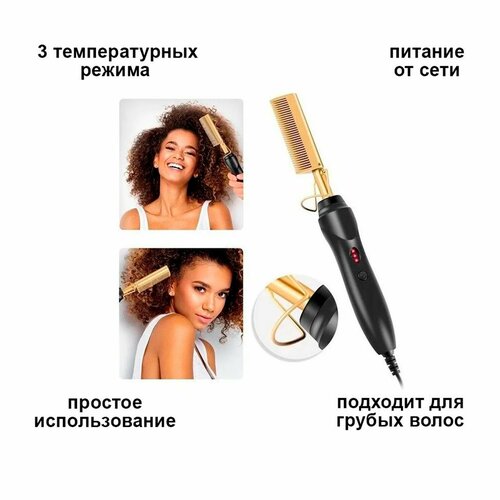 Расческа выпрямитель для волос 100600₽