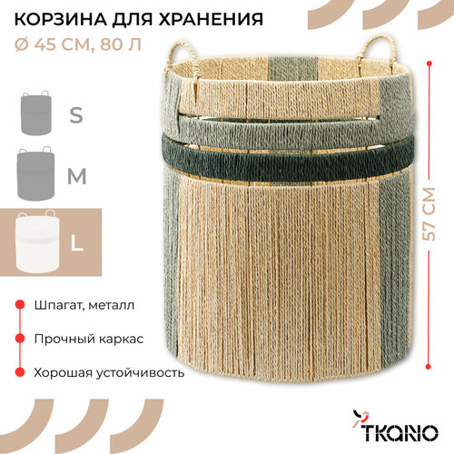 фото Корзина плетеная с ручками большая 80 л bongo sage для хранения вещей игрушек белья размер l ethnic tkano tk24-st_ba0007