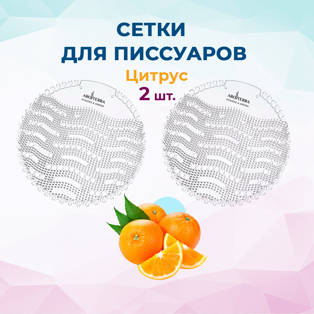 Сетка для писсуаров — купить по низкой цене на Яндекс Маркете