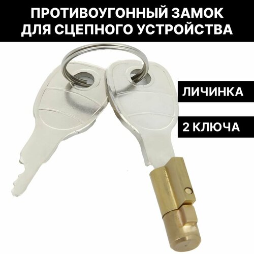 Противоугонный страховочный замок для сцепной головки прицепа замковое устройство AL-KO SPPSteelPress и KNOTT 799₽