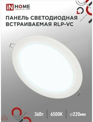 Панель светодиодная IN HOME RLP-VC, 36 Вт, 230 В, 6500 К, 2880 Лм, 220 мм, круглая, белая