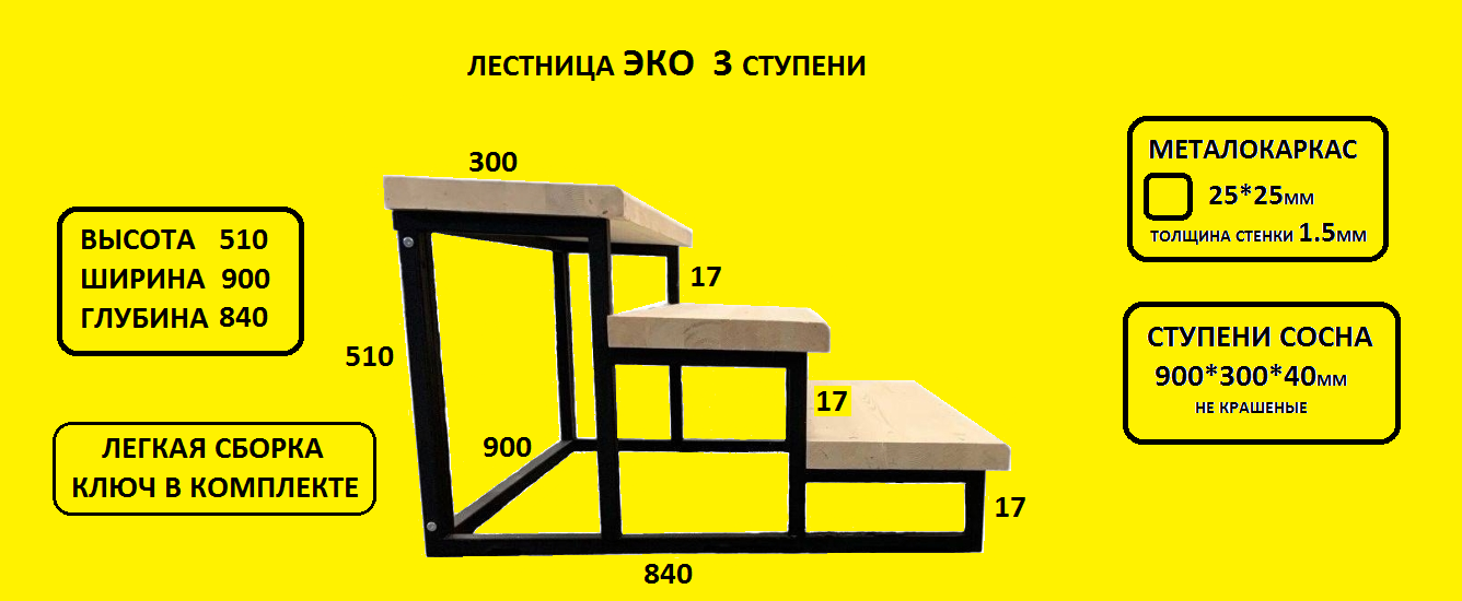 Лестница-крыльцо для дома и дачи на металлическом каркасе 3 ступеньки ширина 90 см