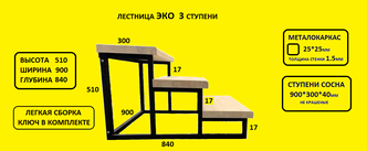 Лестница-крыльцо для дома и дачи на металлическом каркасе, 3 ступеньки, ширина 90 см