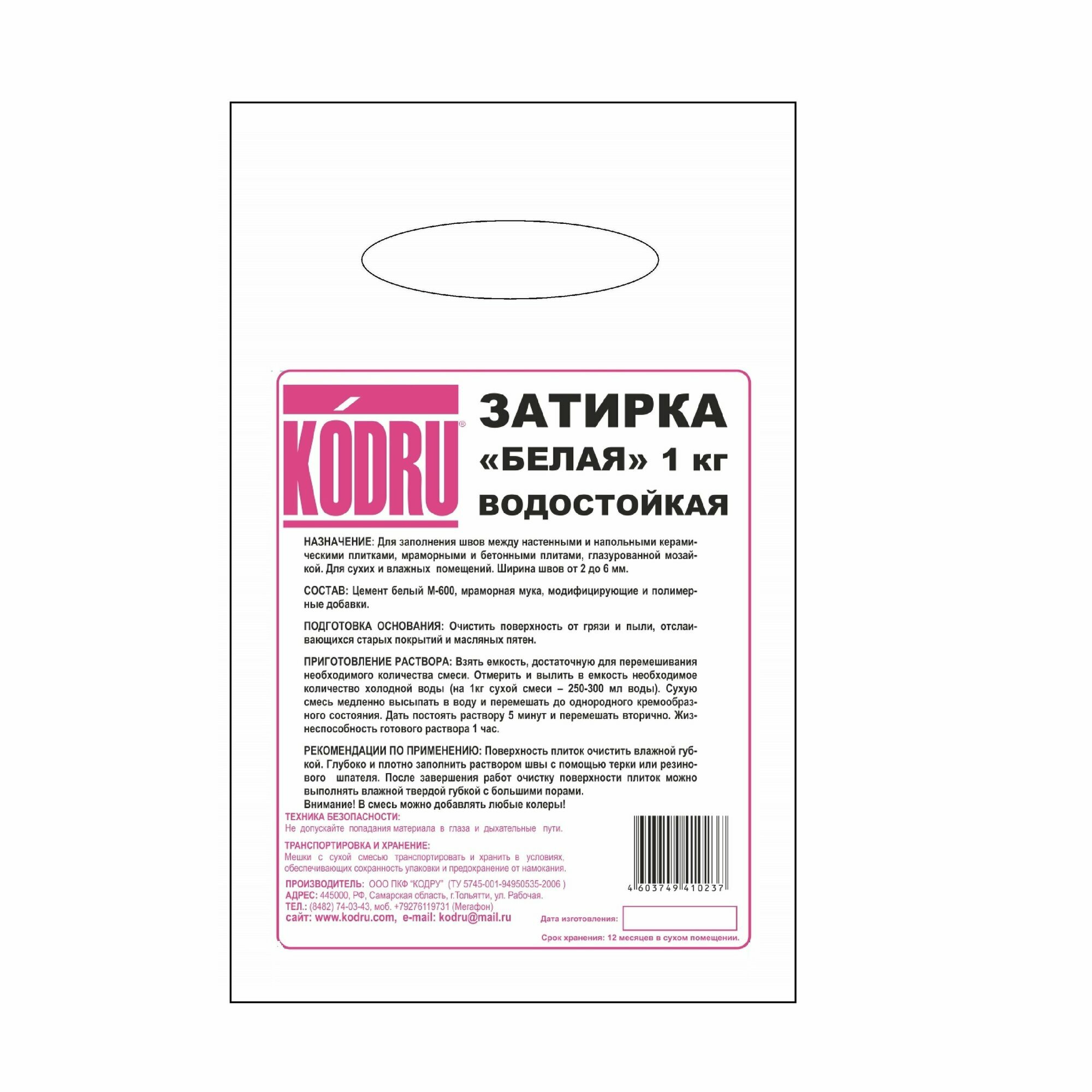 фото Затирка "аква-БЕЛАЯ" (2кг), KODRU, водостойкая, трещиностойкая, с противогрибковым эффектом