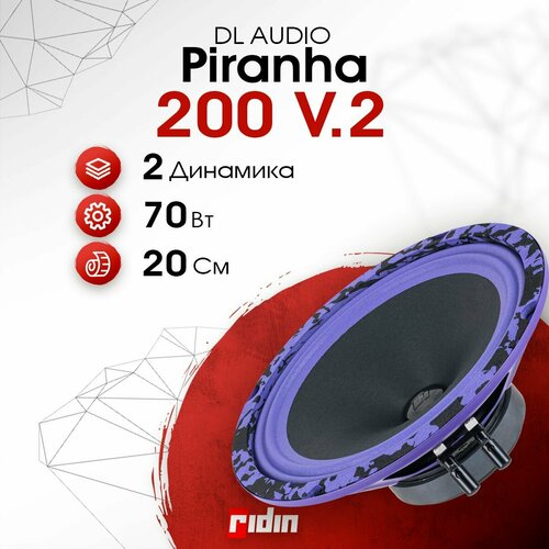 Колонки автомобильные DL AUDIO Piranha 200 V2 пара 3321₽