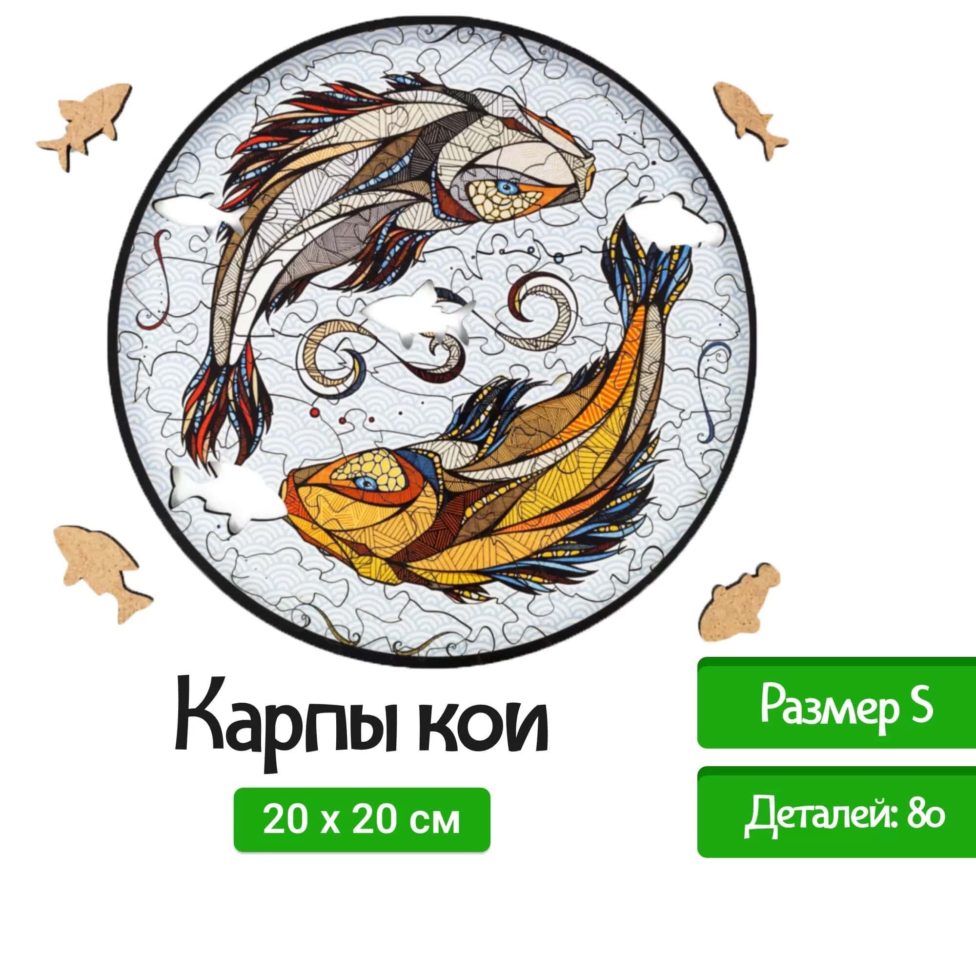 Деревянный пазл Карпы Кои S/80/20х20 см (EWA)