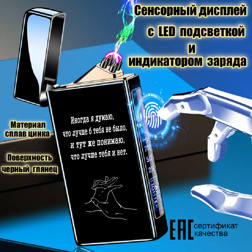 Наборы Для Розжига Электронная зажигалка классик ЛУЧШЕ ТЕБЯ НЕТ