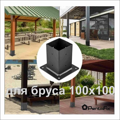 Закрытая опора для бруса 100х100