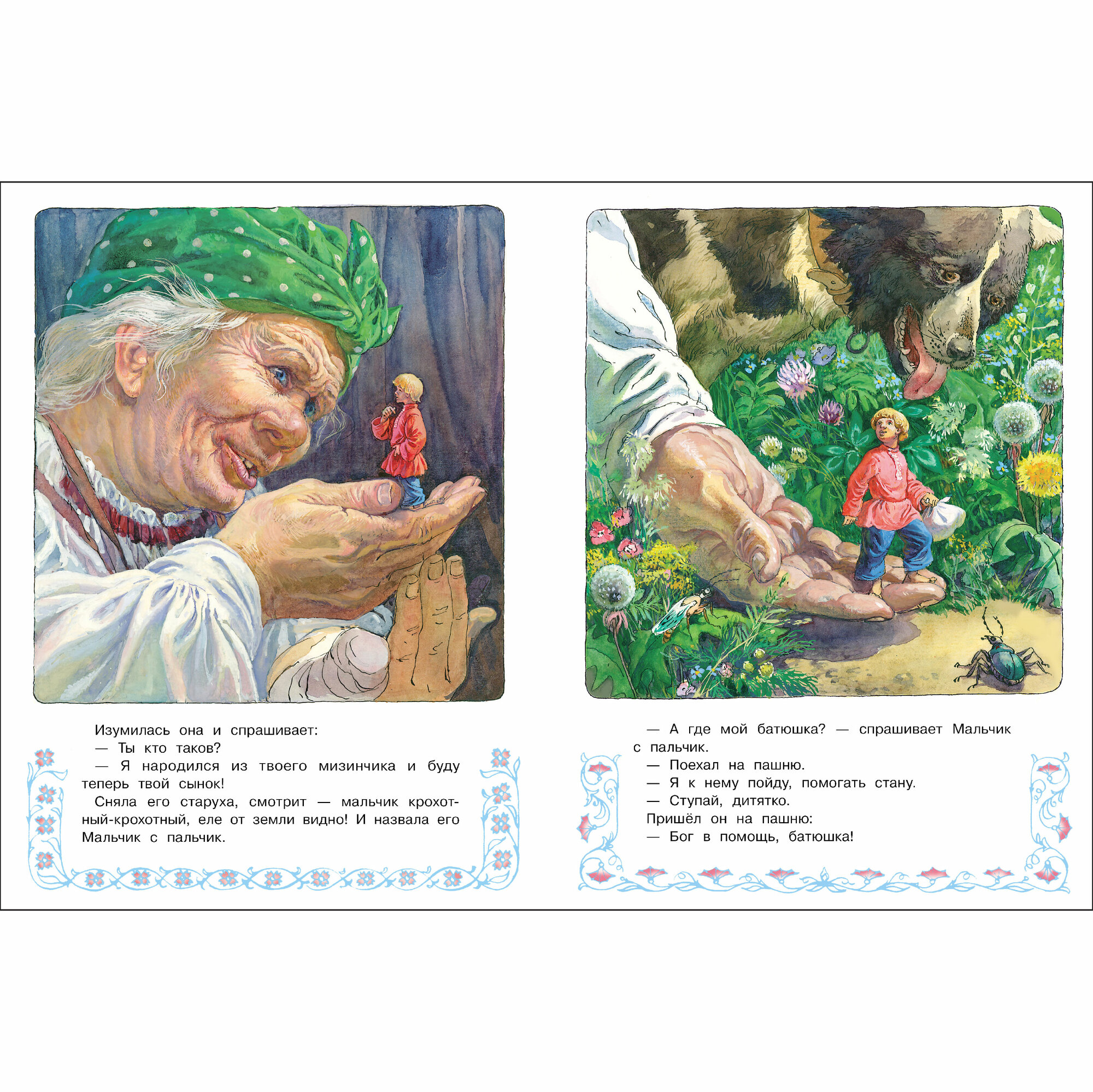 Книга "Мальчик с пальчик", сказка, с иллюстрациями П. Пономаренко — фото 1