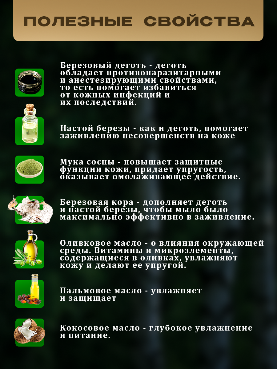 Мыло дегтярное твердое Cetraria, 20% натурального березового дегтя / Мыло туалетное ручной работы от акне, псориаза, для душа и для бани 90 гр — фото 1