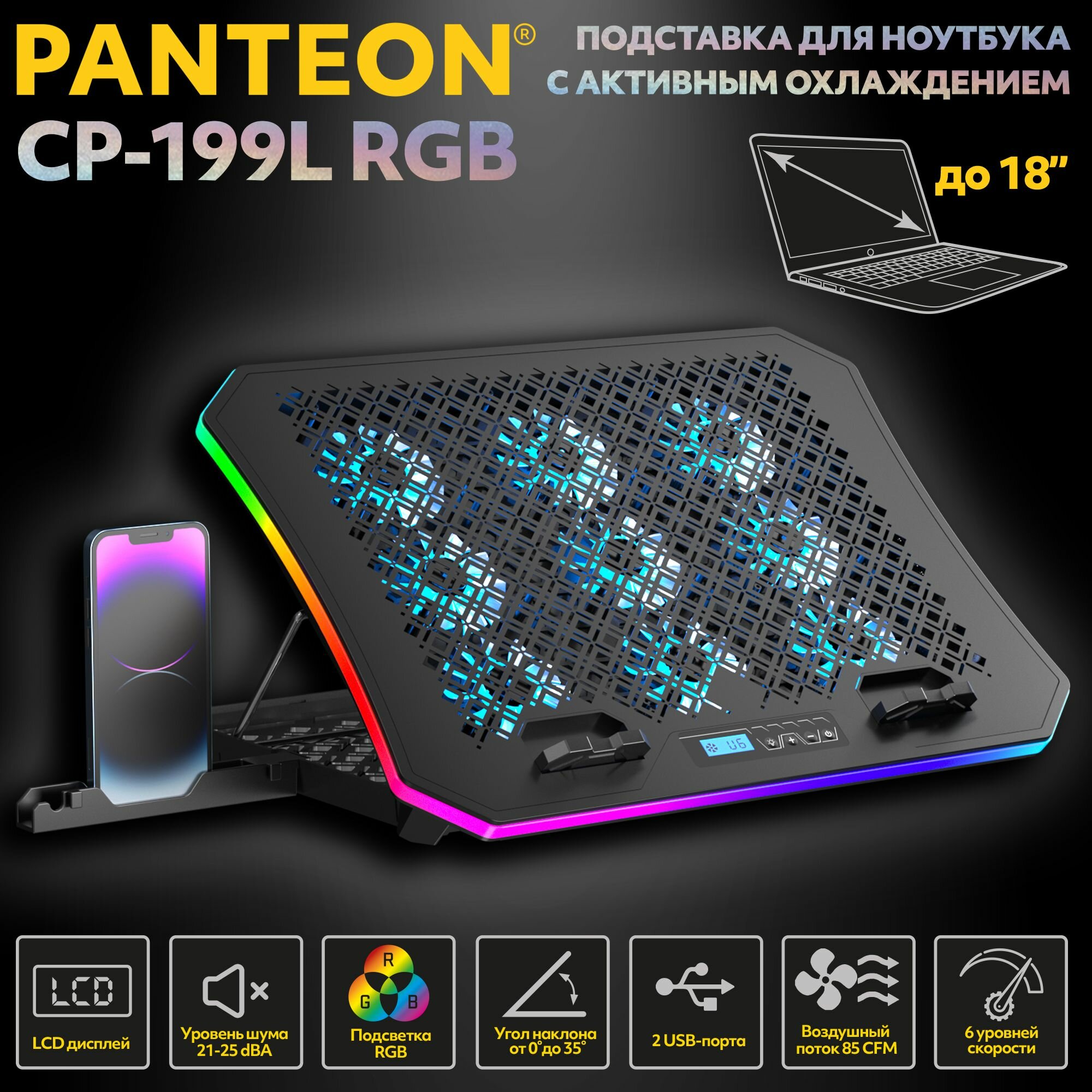 Подставка охлаждающая PANTEON, CP-199L, с ЖК-дисплеем, RGB-подсветкой, 18"