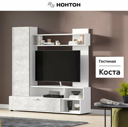 Стенка в гостиную под телевизор Нонтон Коста белый / цемент светлый, 150 см