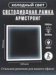 Лампа светодиодная светильник потолочный армстронг рамка квадратная
