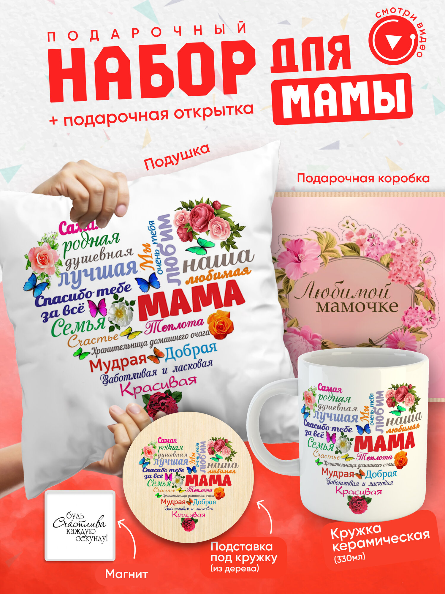 Подарочный набор от бренда "Именно Твоё!", "Подарок маме", 4 предмета, для мамы