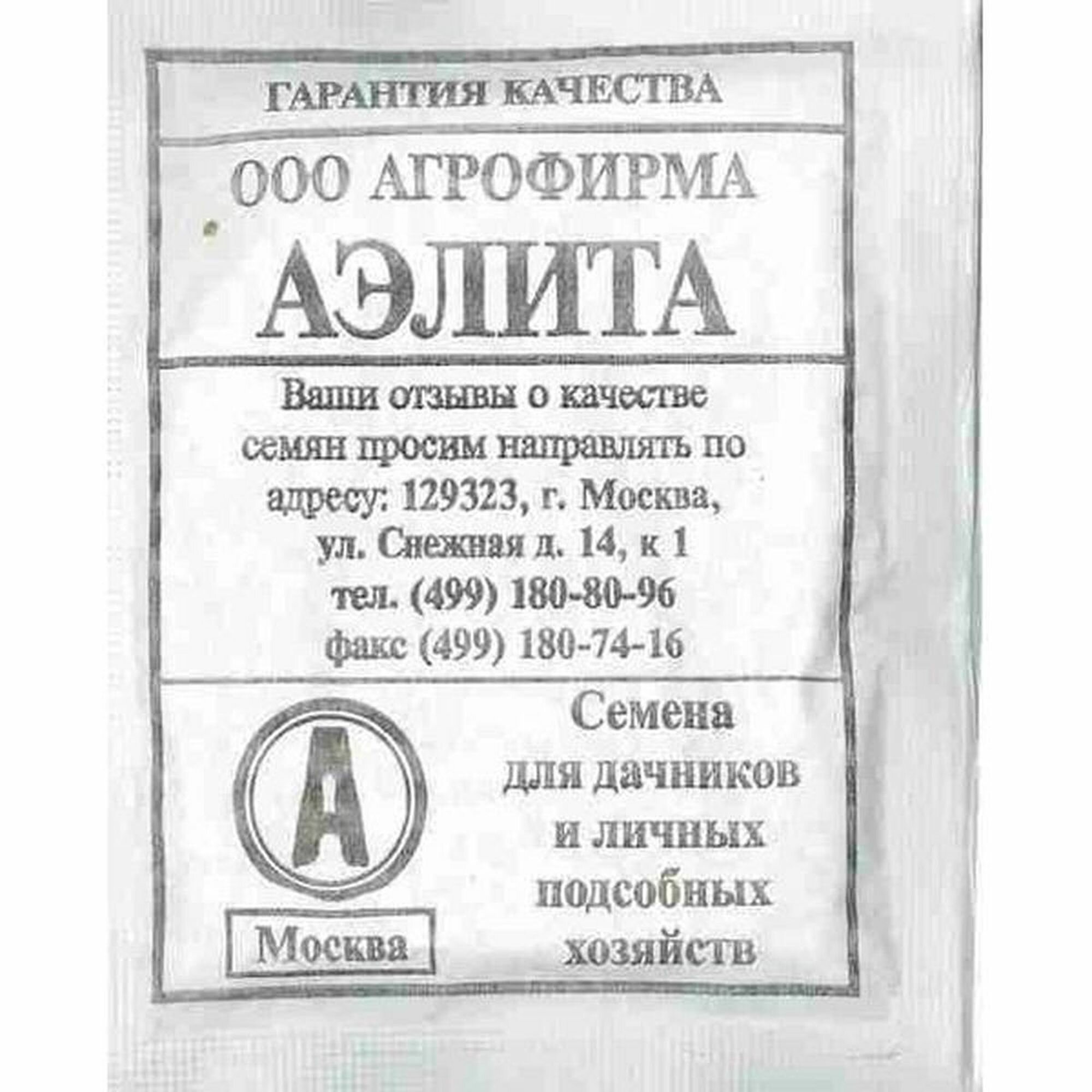 Семена Кукуруза Лакомка Белогорья сахарная Аэлита 1 пачка - 4г семя
