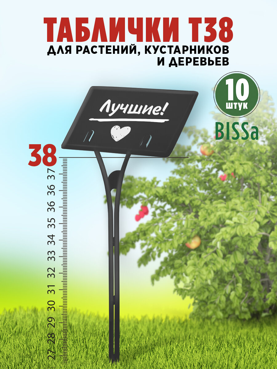 Садовые таблички для растений Bissa Т38 Черные 10 шт