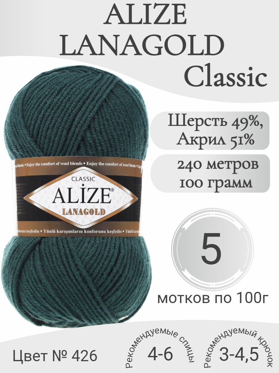Пряжа Alize Lanagold...