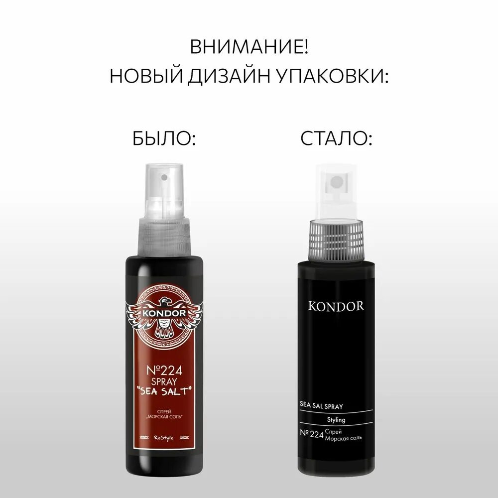 KONDOR / Re Style – Спрей для укладки волос № 224 "Морская соль", 100мл — фото 1