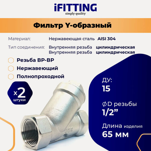 Изображение товара Фильтр косой сетчатый 1/2" ДУ15 нержавеющий грубой очистки, сетка 177мкм (2 шт.)