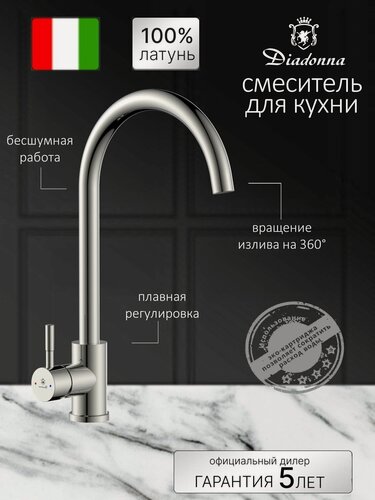 Изображение товара Смеситель для кухни Diadonna D46-0003S с высоким изливом, нержавеющая сталь, керамический картридж 35 мм, гайка, сатин