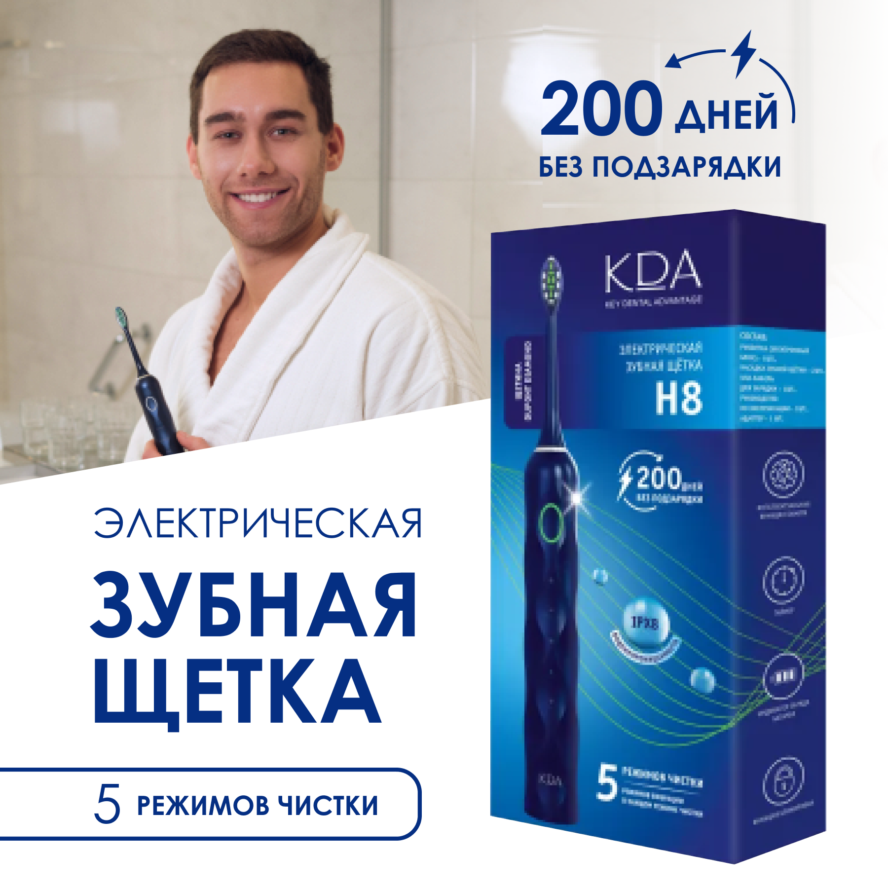 Зубная щетка KDA/ КДА электрическая H8 темно-синяя