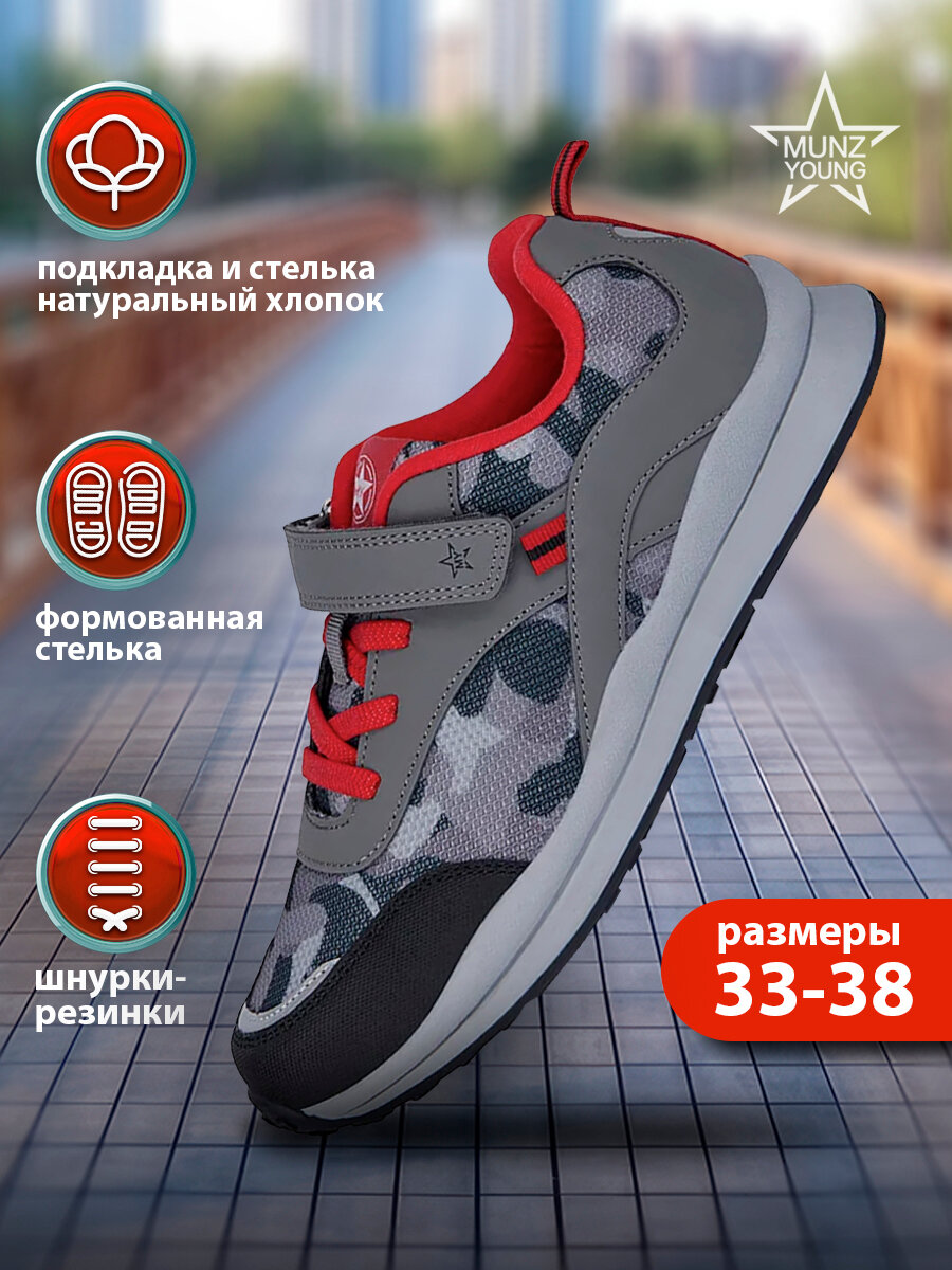 Кроссовки MUNZ YOUNG Школа 2024, размер 33, серый