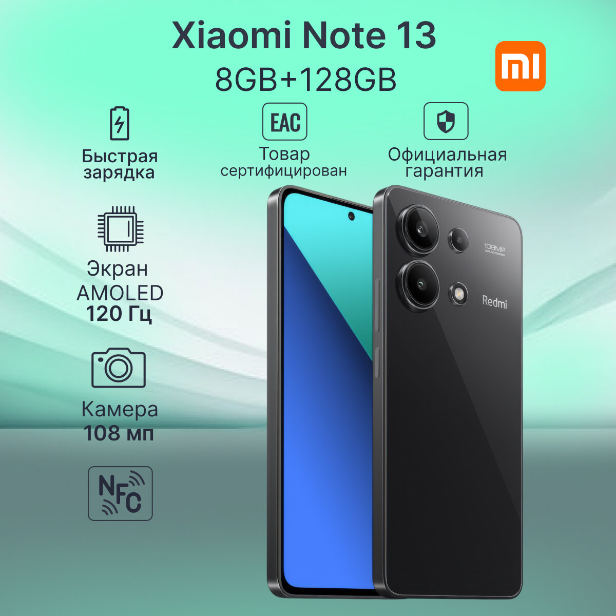 Смартфон Xiaomi Redmi Note 13 4G 8/128 ГБ RU, Dual nano SIM, midnight black