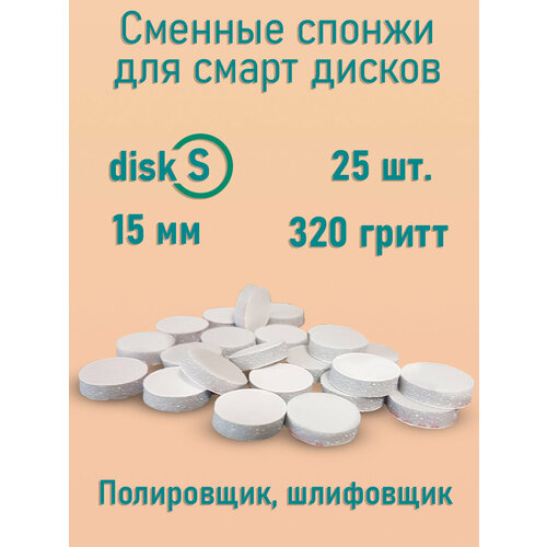 фото Osag / сменные файлы для педикюрного диска/для педикюра/для смарт диска/бафы/спонжи/колпачки