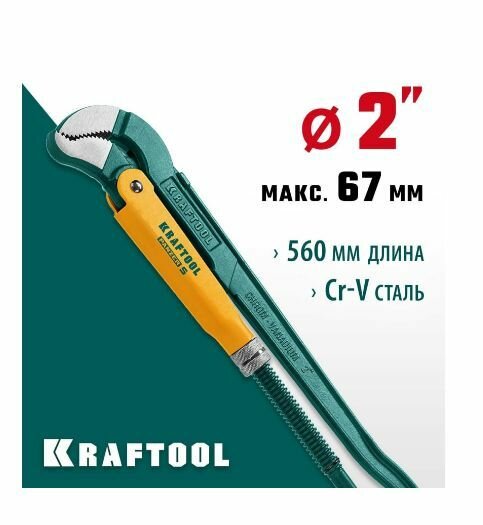 Ключ трубный №3 изогнутые губки KRAFTOOL PANZER-S 2733-20