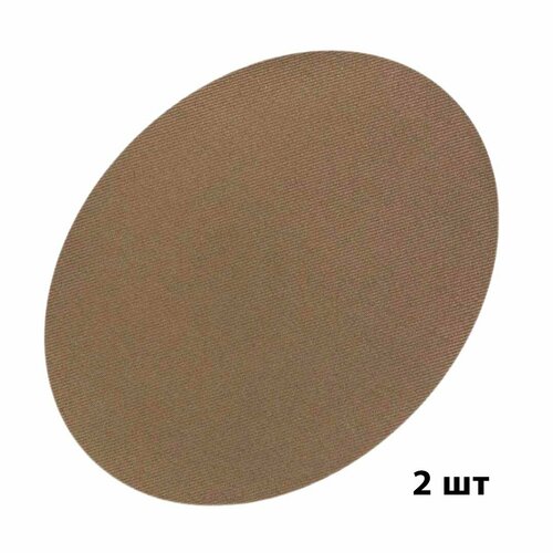 Заплатка для одежды термоклеевая цв коричневый форма овал 13 х 10 см 2 шт 208₽